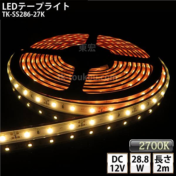 LEDテープライト シリコンチューブ TK-SS286-27K 電球色(2700K) 60粒/m 単色 IP67 2m DC12V 屋外使用可能 ジャック付外径5.5mm×内径2.1mm DIY ※点灯するには別途電源が必要です