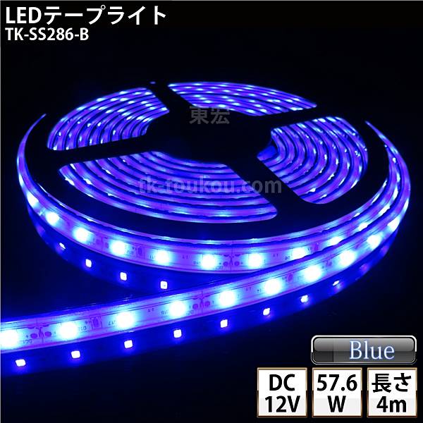 LED磁気テープともし火 ケイ素樹脂熱電子管 TK-SS286-B 青味 60粒/m 単色  IP67 4m DC12V 室外当て嵌める能力のある 手玉付外径5.5mm×口径2.1粍 DIY ※点灯するには別途ワット数が止むを得ずです