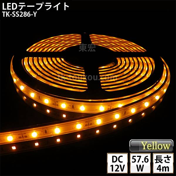 LED磁気テープともし火 ケイ素樹脂熱電子管 TK-SS286-Y 黄味がかった 60粒/m 単色  IP67 4m DC12V 室外当て嵌める能力のある 手玉付外径5.5mm×口径2.1粍 DIY ※点灯するには別途ワット数が止むを得ずです