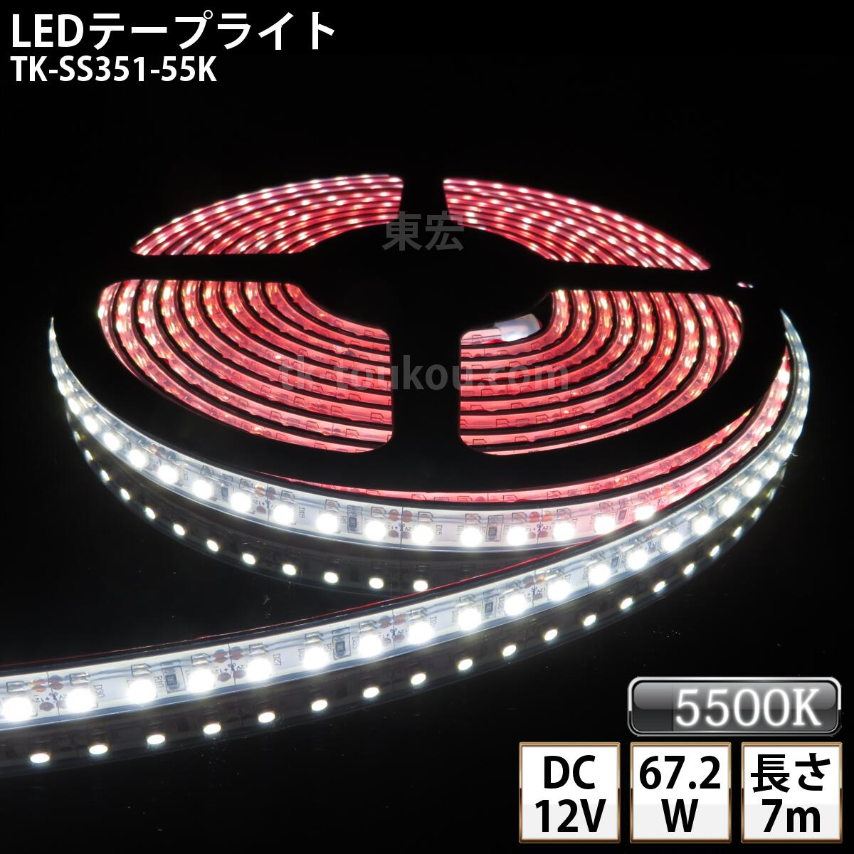 LEDテープライト シリコンチューブ TK-SS351-55K 白色(5500K) 120粒/m 単色 IP67 7m DC12V 屋外使用可能 ジャック付外径5.5mm×内径2.1mm DIY ※点灯するには別途電源が必要です