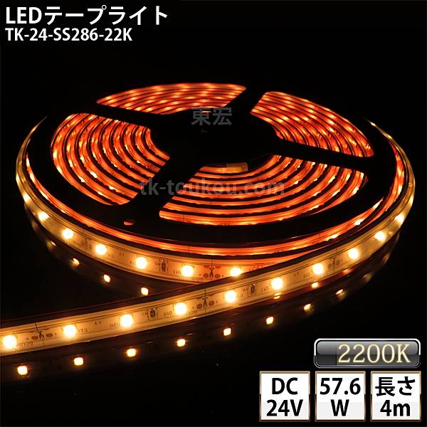 LED磁気テープともし火 ケイ素樹脂熱電子管 TK-24-SS286-22K 割り増し金ゴールド 白熱電球色(2200K) 60粒/m 単色 IP67 4m DC24V 室外当て嵌める能力のある 手玉付外径5.5mm×口径2.1粍 DIY ※点灯するには別途ワット数が止むを得ずです