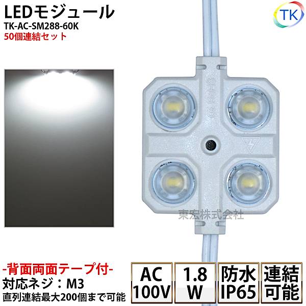 楽天市場】LEDモジュール 防水 100V直結タイプ 消費電力1.8W 電球色