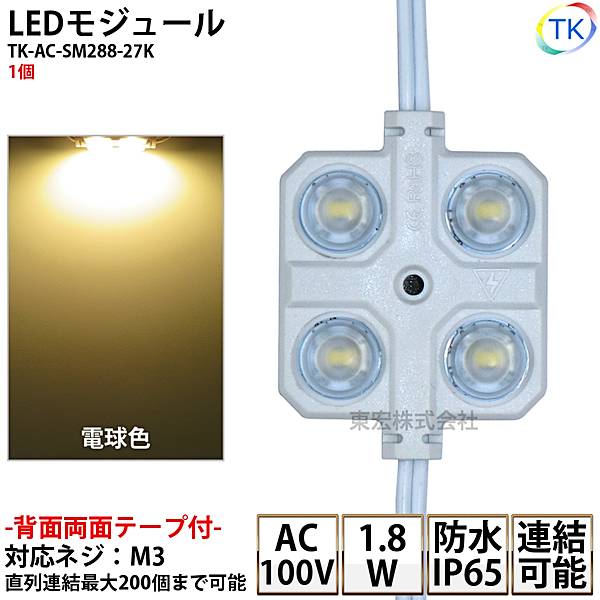 楽天市場】LEDモジュール 防水 100V直結タイプ 消費電力1.8W 電球色