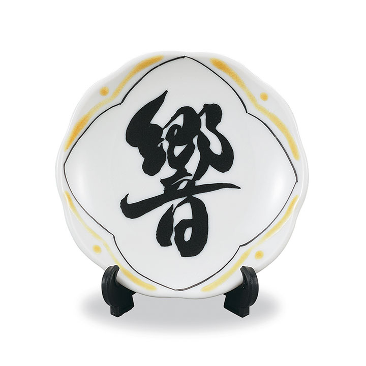 楽天市場】九谷焼 10号飾皿 龍図/山中國盛 ＜飾り皿 人気 ギフト