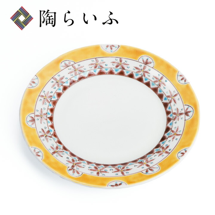 九谷焼 プレート ペルシャ 黄/色絵遊＜送料無料 皿 プレート 人気 ギフト 贈り物 結婚祝い/内祝い/お祝い/＞ 化粧箱入り