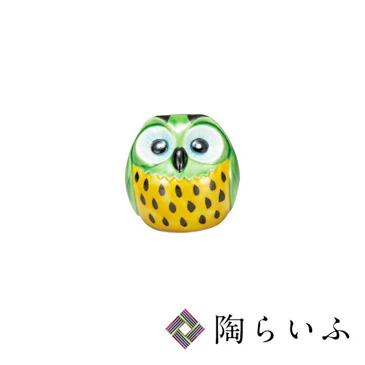 九谷焼 2 2号数ふくろう 若緑絵取る オーナメント 縁起物 ふくろう フクロウ 礼物 英名 付け届け 御芽出度喜び事 内祝い 祝典 Hotjobsafrica Org