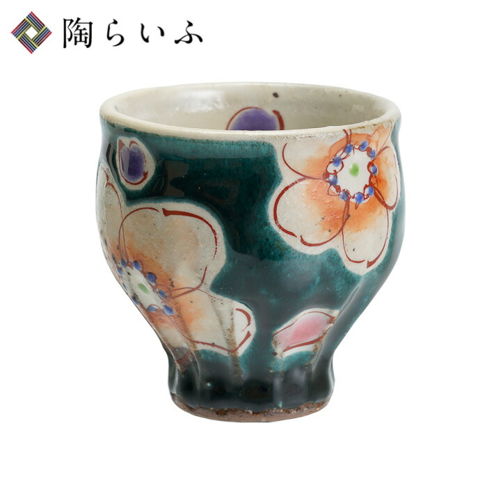 九谷焼 ぐい呑 釉彩花うらら/虚空蔵窯＜送料無料 和食器 酒器 盃 人気 ギフト 贈り物 結婚祝い/内祝い/お祝い＞