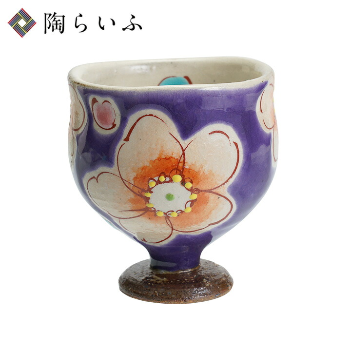 九谷焼 ぐい呑 バイオレット花うらら/虚空蔵窯＜送料無料 和食器 酒器 盃 人気 ギフト 贈り物 結婚祝い/内祝い/お祝い＞