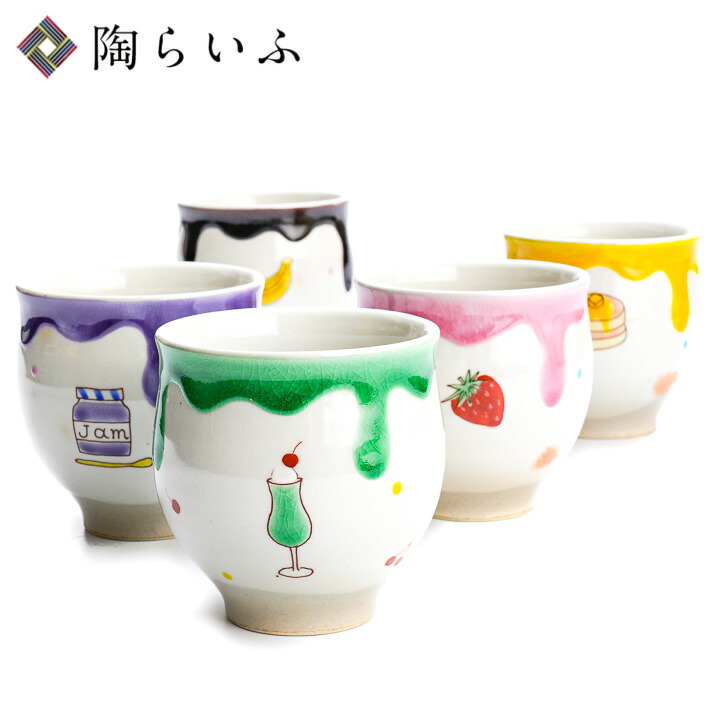 九谷焼 5種類から選べる sweets 湯呑/虚空蔵窯＜送料無料 和食器 湯呑 人気 ギフト 贈り物 結婚祝い/内祝い/お祝い＞
