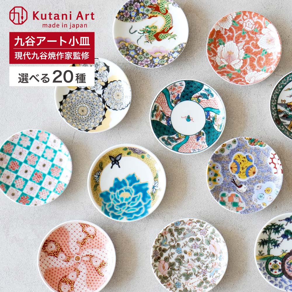 楽天市場】九谷焼 絵変り三寸角皿(5枚一組）/九谷美陶園＜和食器