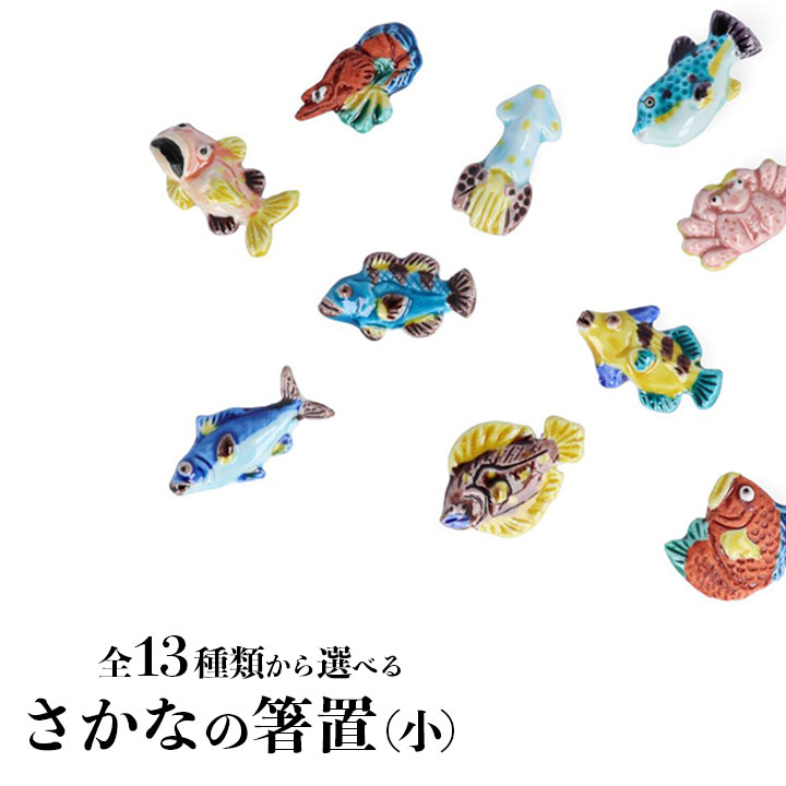 錫製 魚の箸置き 10点セット アクアリウム ギフトボックス 錫製 魚の箸置き 10点セット アクアリウム ギフトボックス（錫製