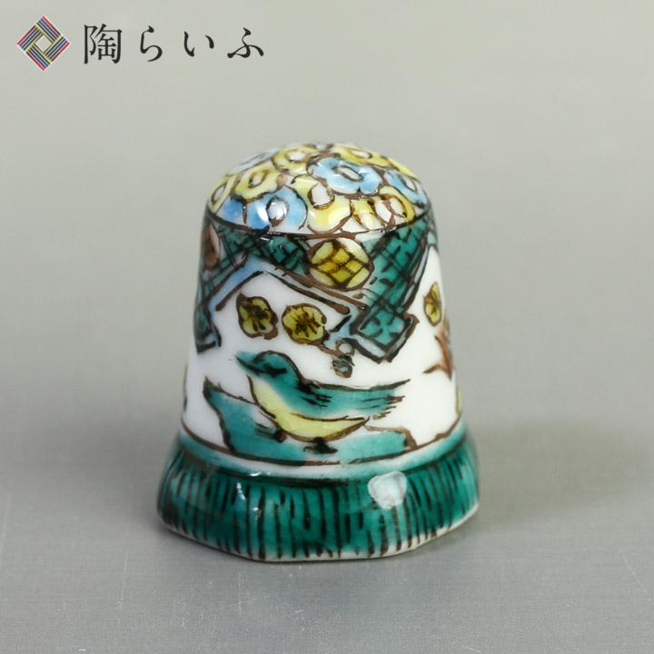 九谷焼 指ぬき 76 鳥 /河合孝知<送料無料>置物 指貫 縁起物 kutani thimble 人気 ギフト贈り物 結婚祝い/内祝い/お祝い 専用箔押し化粧箱入り|使う・贈る 九谷焼専門店 陶らいふ