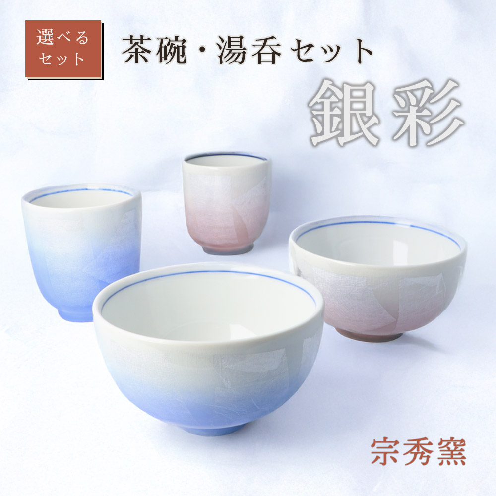 【再値下げ】新品　九谷焼　釉彩　茶碗大小　湯呑大小　４点セット　睦揃 再値下げ】新品 九谷焼 釉彩 茶碗大小 湯呑大小 4点セット 睦揃 楽天