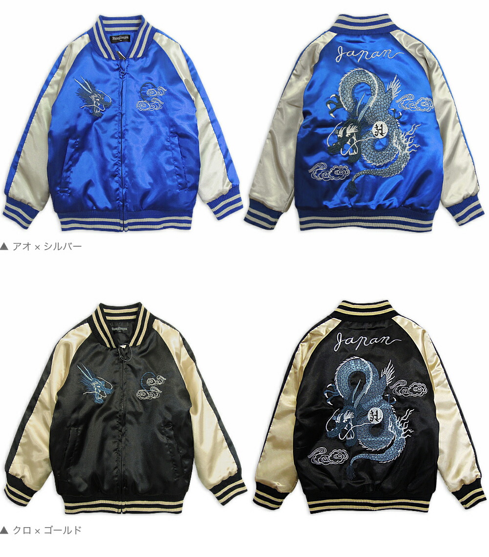 【楽天市場】Jimmy Dragon 龍柄刺繍スカジャン/横須賀ジャンパー/ドラゴン/ベビー/キッズ/ジュニア/子供用ジャケット/アウター