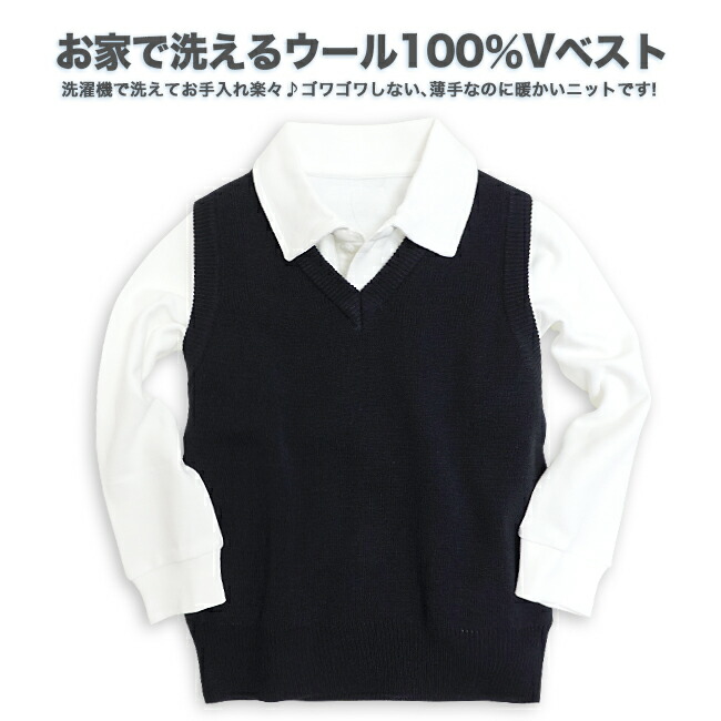 楽天市場】キッズウール混ベスト 紺無地110〜140 【日本製】男女兼用