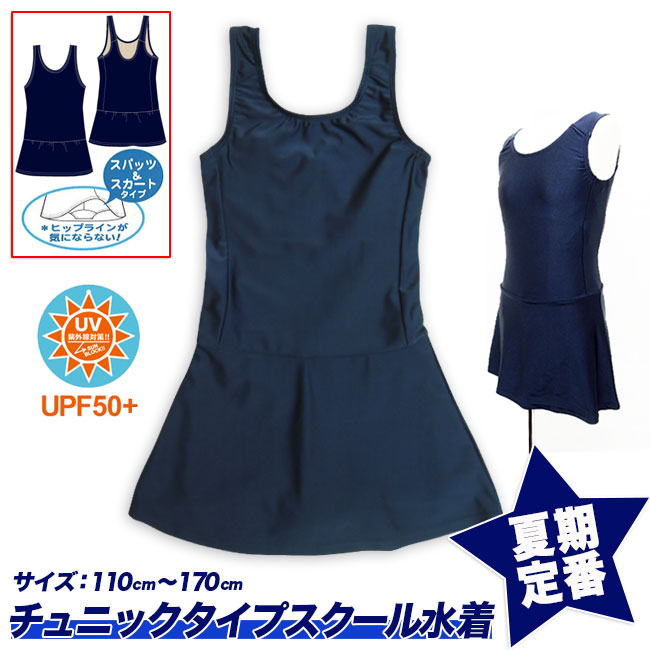 4袋セット SSS普通用 女の子用 スクール水着 水着 女の子 セパレート 上下セット スカート