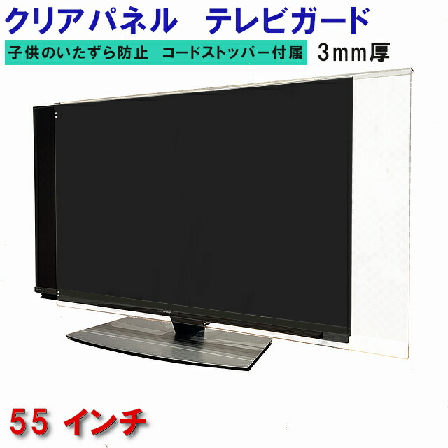 楽天市場】ジャストサイズ テレビガード 65型 65インチ ツヤあり