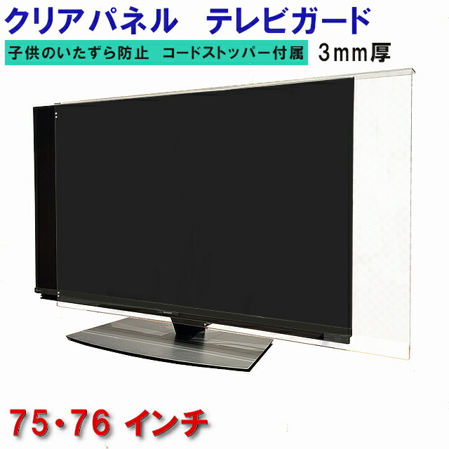 Ninonly 液晶テレビ保護パネル 55インチ テレビカバー アクリル製 クリ Amazon | Ninonly 液晶テレビ保護パネル 55インチ テレビカバー