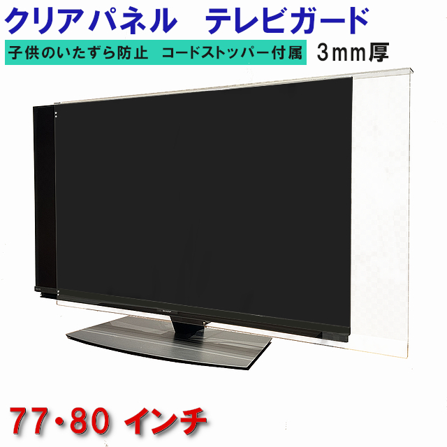 液晶テレビ保護パネル 55インチ テレビカバー アクリル製 固定ベルト 簡単 Amazon | サンワダイレクト 液晶テレビ保護パネル 55インチ 対応