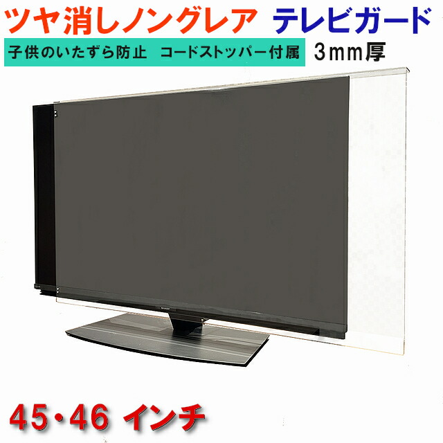楽天市場】ジャストサイズ テレビガード 49型 50型 52型 49インチ 50