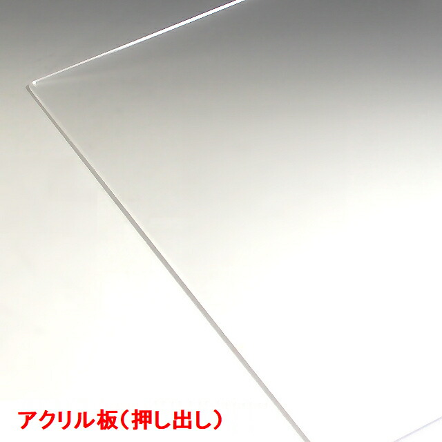 アクリル板 透明-板厚10mm 650mm×540mm 押出し パーティション　アクリル加工　コロナ パーテーション　パネル　テーブルマット １枚分オーダーカット無料(直角カットのみ) 9,020円