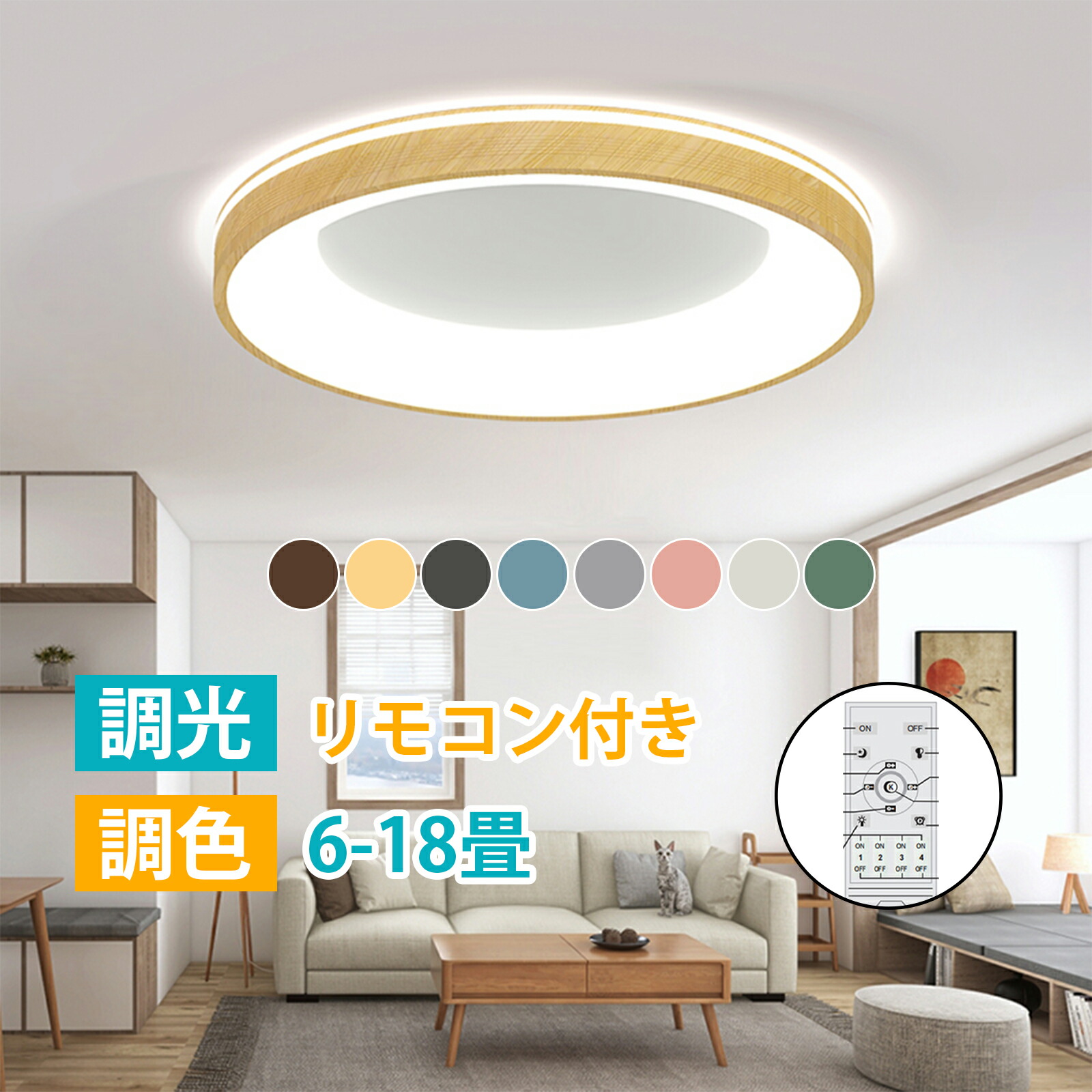 【リモコン付き】 シーリングライト LED 天井ライト 調光調色 北欧 照明器具 6畳 8畳 10畳 12畳 14畳 シーリング照明 天井照明 リビング ダイニング 薄型 寝室 和室 洋室 シンプル 明るい リビング用 居間用 間接照明 送料無料