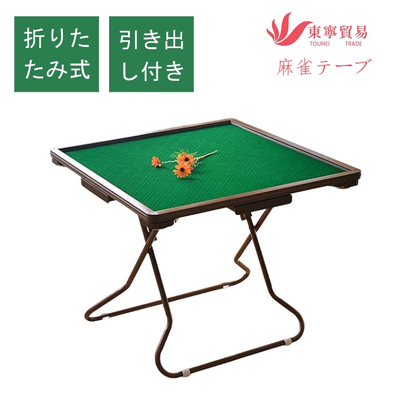 セール中！【新品】麻雀卓 麻雀 雀卓 麻雀テーブル 家庭用 折りたたみ式 座卓 雀鳳 全自動麻雀卓 座卓 28mm 麻雀卓 全自動 折りたたみ 家庭用