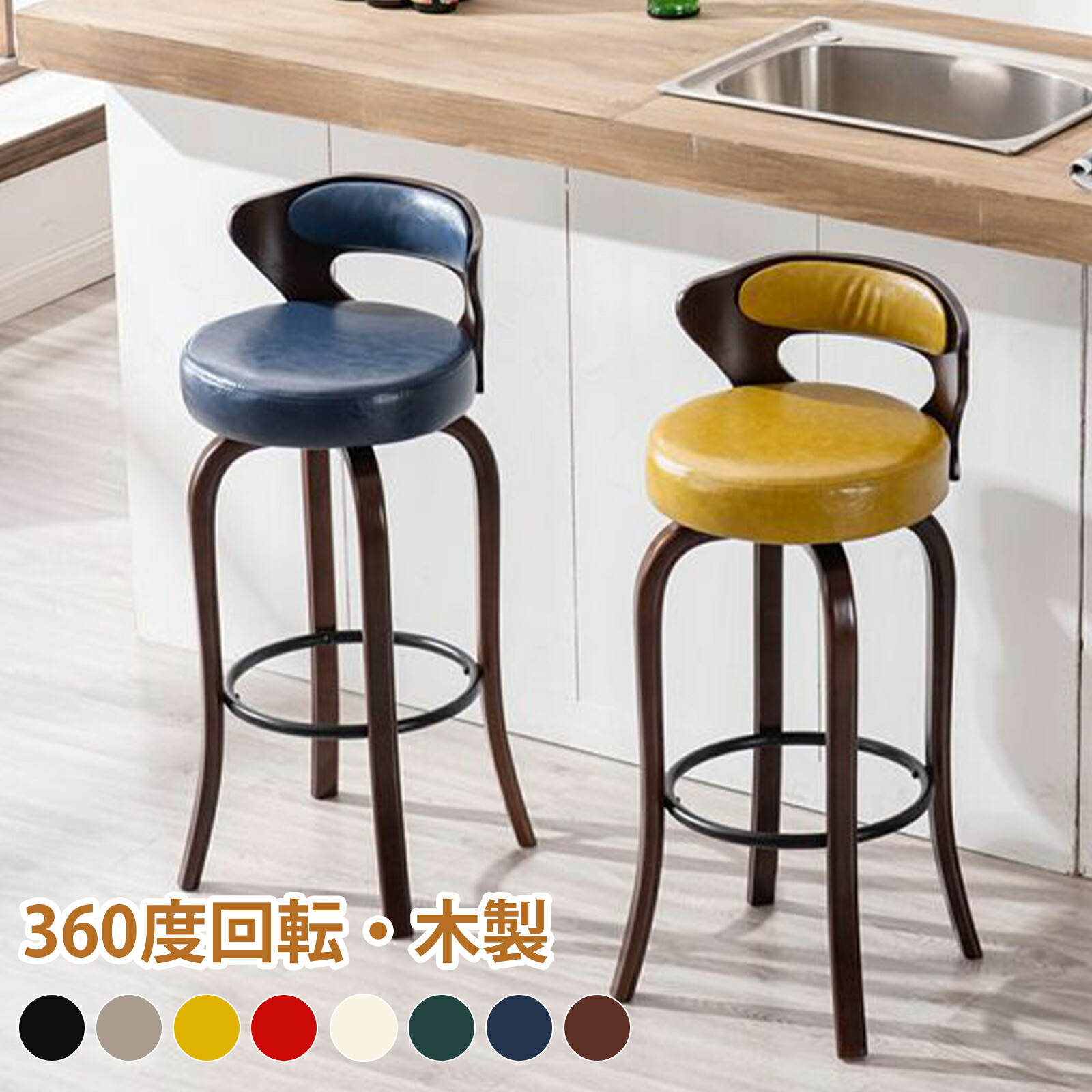 楽天市場】カウンターチェア 360度回転 足置き付き 木製 カウンター
