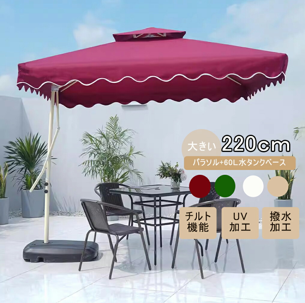 パラソル 日よけ サンシェード 屋外 ガーデンパラソル 大型 uvカット 撥水 360度回転 ビーチパラソル ガーデニング 庭 テラス アウトドア ビーチ キャンプ 日傘 折りたたみ パラソルスタンドセット｜東寧貿易