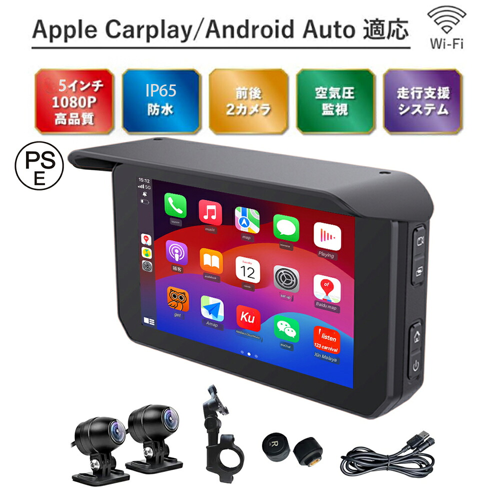 ドライブレコーダー バイク用 バイク用ナビゲーション バイクナビ 5インチ スマートモニター CarPlay&Androi Auto 前後カメラ バイク用ドラレコ 防水 ポータブル ディスプレイオーディオ ワイヤレス カープレイ USB バイク装着用ナビ|東寧貿易