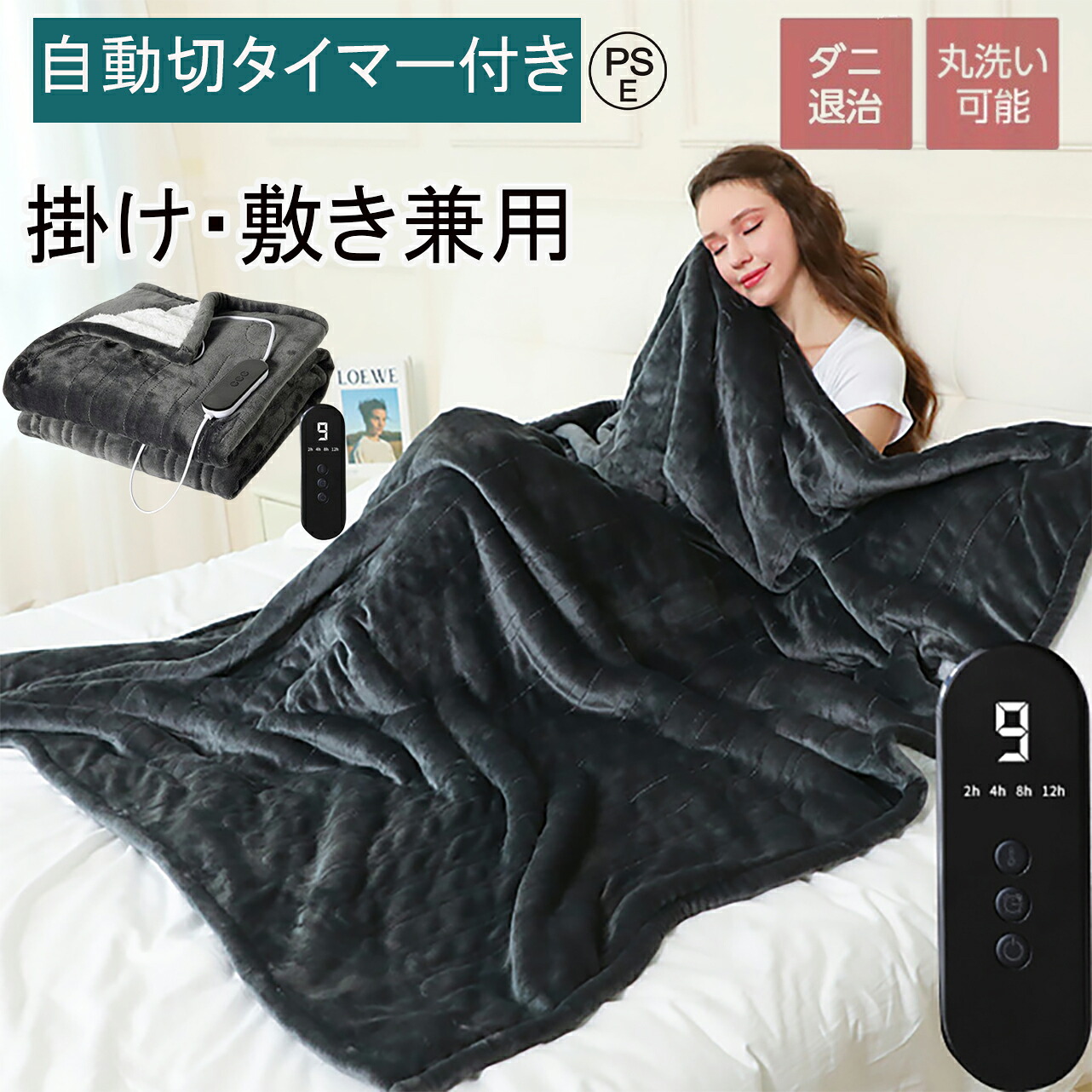 電気毛布 掛け敷き兼用 電気ひざ掛け 電気ブランケット 電気敷き ふかふか ソファ 無段階調節 2-12h切タイマー ダニ退治 コントローラ付き 省エネ 過熱保護 冷え対策 暖房器具 防寒グッズ 節電 あったかグッズ シングル