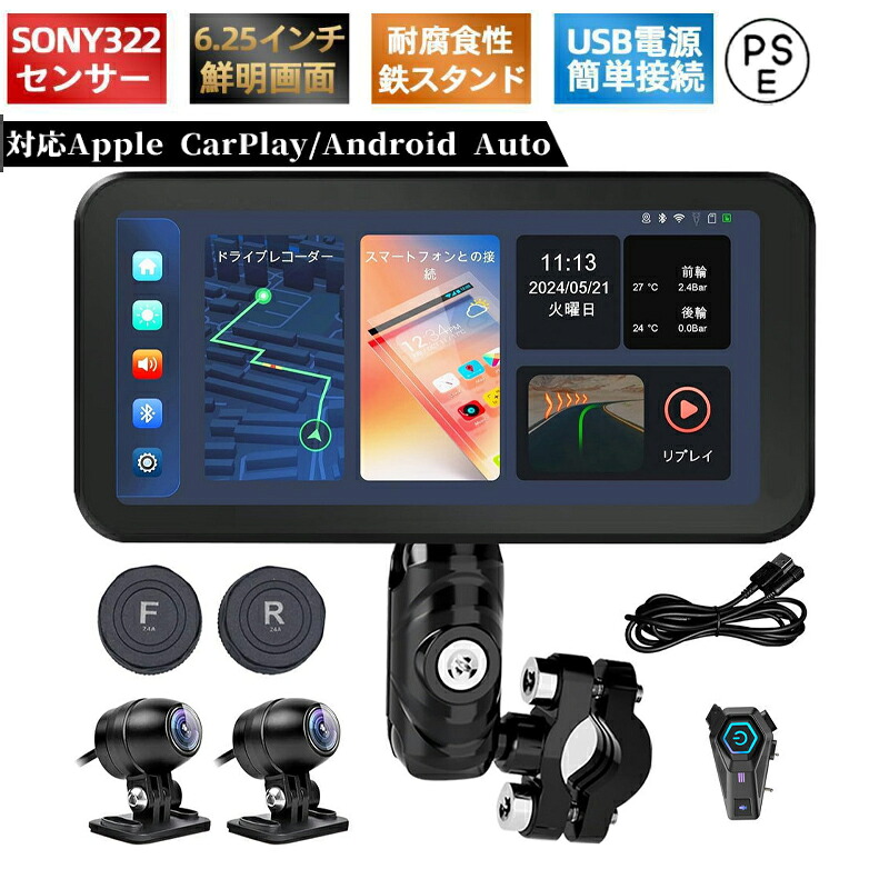 バイクナビ バイク用ナビ 6.25インチ スマートモニター ドライブレコーダー 前後カメラ IP67防塵防水 ポータブル ディスプレイオーディオ バイク ドライブレコーダー タイヤ空気圧 駐車監視 Bluetooth 盗難防止ネジ 音楽 電話応答 通話
