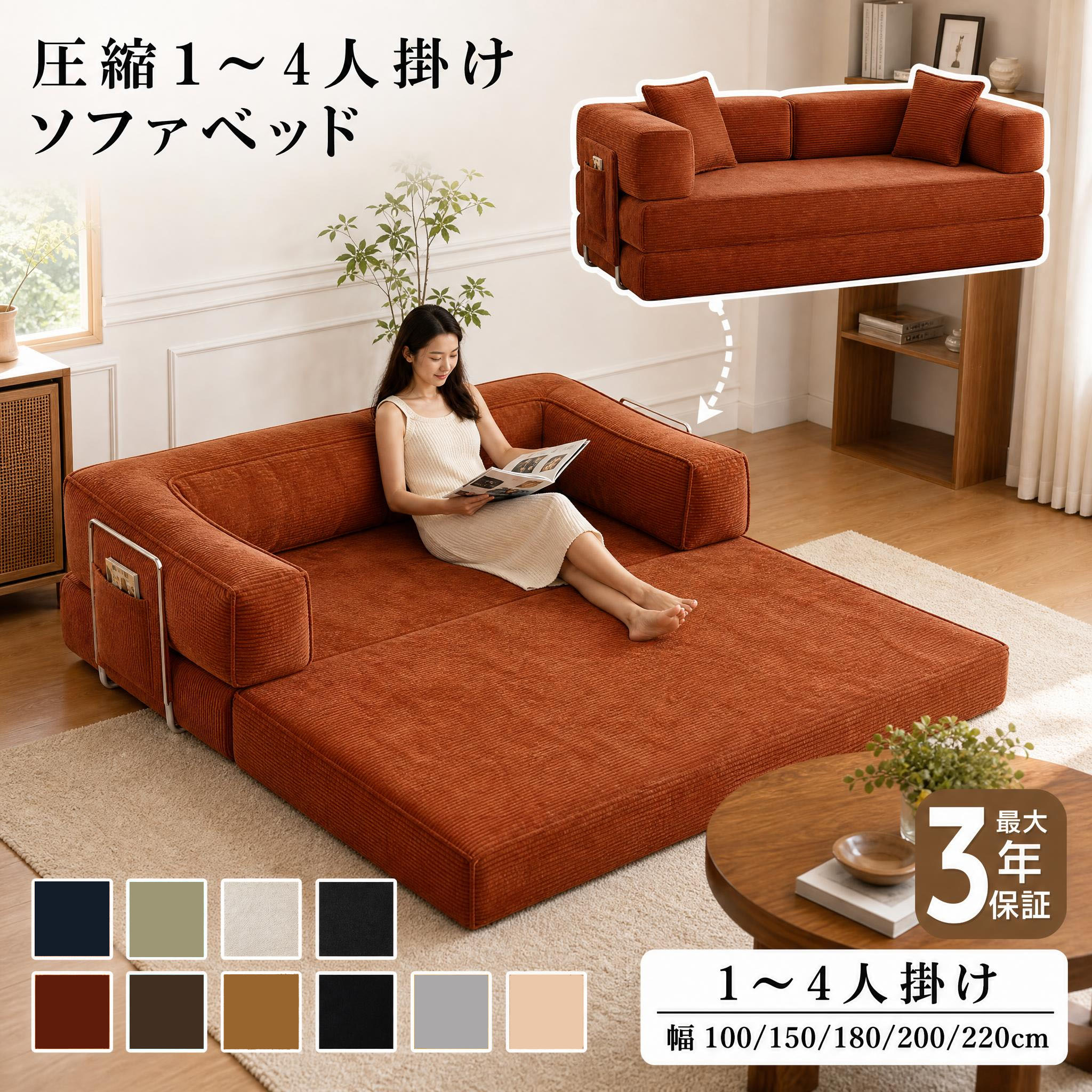 ソファベッド ソファ ローソファ フロアソファ カウチソファ ベッド 予備ベッド 圧縮 圧縮ソファ コンパクト 搬入楽々 2人掛け 3人掛け 4人掛け ボリューム感 コーデュロイ ファブリック 洗える おしゃれ 新生活 おすすめ｜東寧貿易