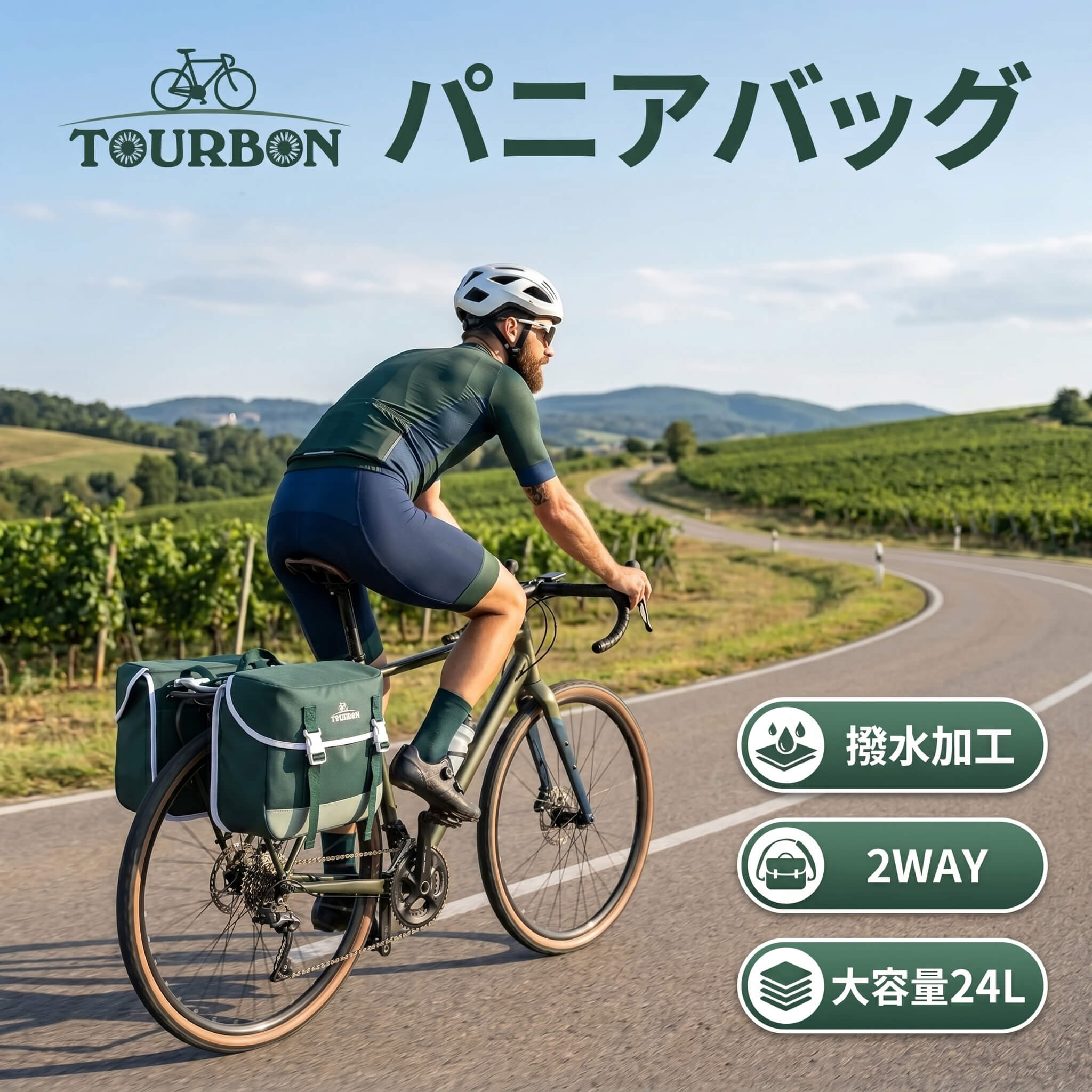 TOURBON パニアバッグ 銀輪用 リアキャリアバッグ 24L大静電容量 撥水ナイロン 緑であること 2WAY ショルダーバッグ兼用 通い・通学・旅する相応う