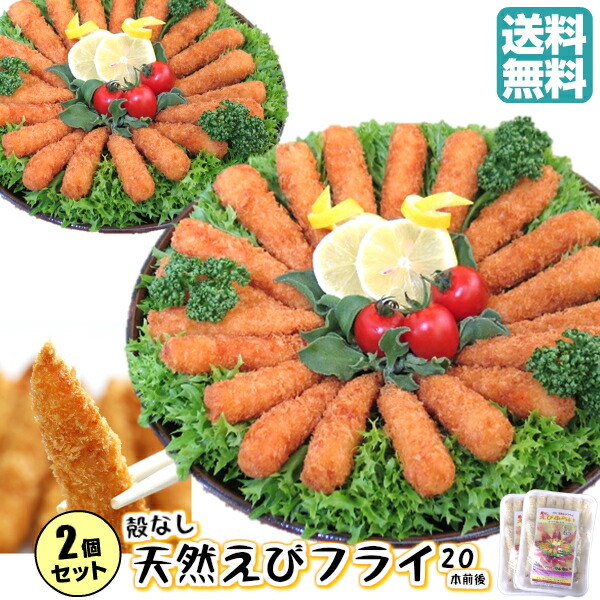 送料無料 エビフライ 2パック 冷凍【しっぽの先まで食べれちゃう 天然 海老 フライ 徳用570g×2パック】 てづくり 国内製造 セット おかず お弁当 総菜 惣菜 まとめ買い お手軽 晩ご飯 おつまみ 揚げるだけ オードブル 時短