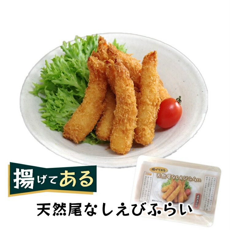 楽天市場】温めるだけ エビフライ レンジ調理【揚げてある尾なしえび