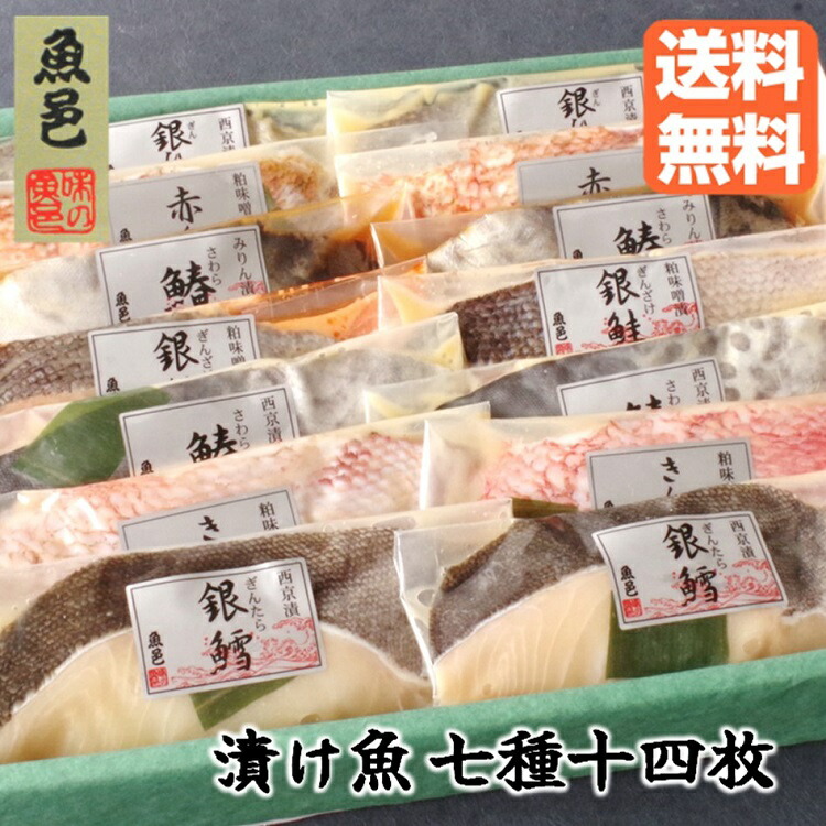 西京漬け 【魚邑 漬け魚 7種14枚】西京漬ギフト 銀だら 漬け魚 セット 魚 詰め合わせ 魚セット 贈り物 焼き魚 冷凍 さかな惣菜 お惣菜ギフト 冷凍食品 冷凍惣菜 グルメ プレゼント ギフト お取り寄せ 惣菜 内祝 のし 西京漬 母の日