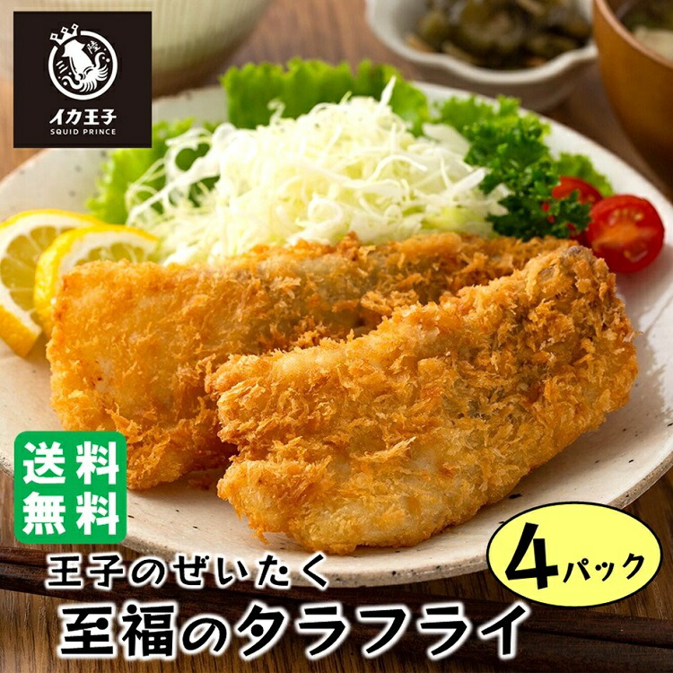 楽天市場】王子のぜいたく至福のタラフライ 300g 5枚 1袋 2袋 3 楽天市場】王子のぜいたく至福のタラフライ 300g 5枚 1袋 2袋 3