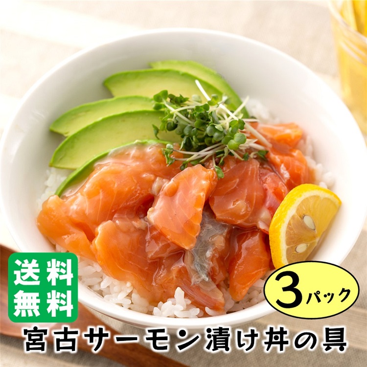 楽天市場】【特選】 サーモン丼 5食セット イクラ もサービス サーモン