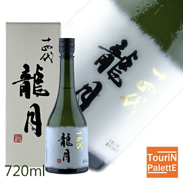 100 安い 感謝 内祝 御祝 7ml年11月製造分 山形県 高木酒造 御誕生日 龍月 純米大吟醸 十四代 御礼 ワイン シャンパーニュ ウイスキー 洋酒 焼酎 トレンディ日本酒 豪華 Vip ランキング 銘酒 超人気 お取り寄せ秋 家飲み 飲みくらべ 長寿祝 還暦祝 純米大吟醸酒