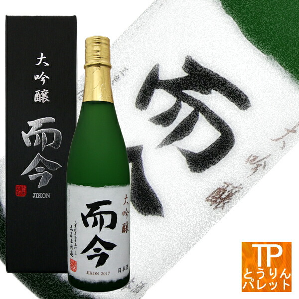 お買い物マラソン三重県 日本酒 而今 木屋正酒造而今 大吟醸 山田錦 720mlサマーギフト 残暑御見舞 お盆 お供 手土産 贅沢 豪華敬老の日 2022 おじいちゃん おばあちゃん 贈り物 ギフトお盆期間も休まず営業中!