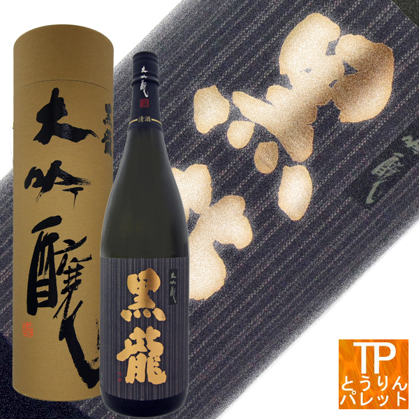 黒龍　大吟醸　1800ml　【福井県/黒龍酒造】new Year 年始 御年賀 御挨拶 初売り 福袋 ポイント最大41倍！超ポイントバック祭酒ギフト 高級 トレンディ 人気 日本酒ランキングDelivery to your hotel is also possible.