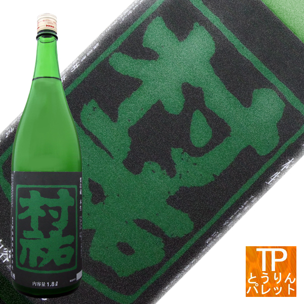 楽天市場】Can be shipped overseas村祐 黒ラベル 無濾過 本生 1800ml