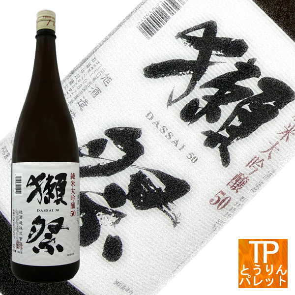 獺祭 純米大吟醸５０　1800ml【山口県/旭酒造】お買い物マラソン ポイント最大44倍marathon point-up new Year年始 御年賀 御礼 御祝 感謝 御誕生日祝 酒ギフト 高級 トレンディ 人気 酒ランキングOverseas shipping OK.