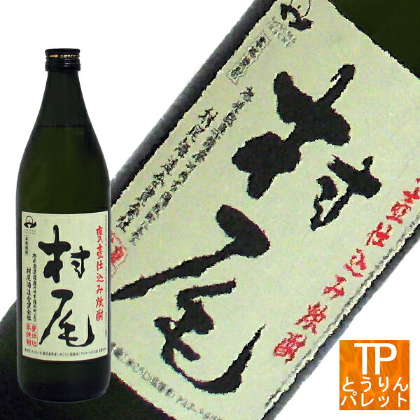 村尾酒造　村尾　900ml 芋焼酎