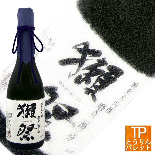 楽天市場 お買物マラソン ８月 Sale ポイント最大43 5倍獺祭 二割三分 7ml 化粧箱なしdassai 23 山口県 旭酒造 お中元 夏ギフト 御祝 還暦祝 御誕生日祝 家飲み 敬老の日 ギフト受付中 Can Be Shipped Overseas From Our Shop とうりんパレット