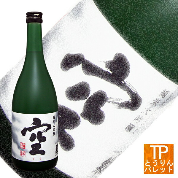 楽天市場】蓬莱泉【空 純米大吟醸】×1本、【美 純米大吟醸】×3本