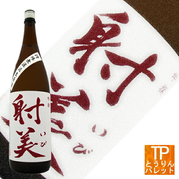 楽天市場】射美 吟撰 槽場（ふなば）無濾過生原酒 720ml豪華 贅沢