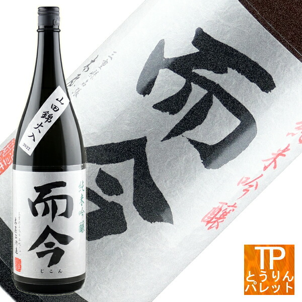 而今　純米吟醸　三重山田錦　1800ml 而今 純米吟醸 山田錦 生 1800ml | 日本酒・地酒 自然派ワイン