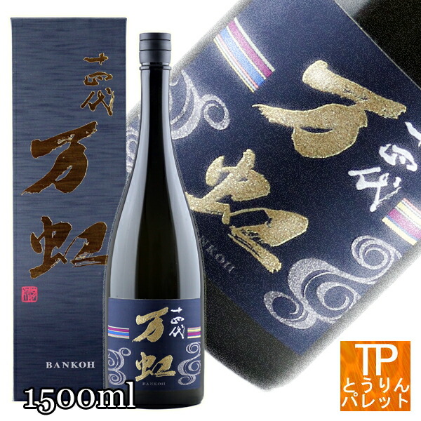 楽天市場】楽天お買い物マラソン村祐 黒ラベル 無濾過 本生 1800ml秋 ハロウィン 贈り物 ギフト御誕生日 御祝 内祝 還暦祝 家飲み 超人気VIP  豪華 贅沢 トレンディ 1980年 昭和 レトロ5と0の付く日 ポイント４倍 : とうりんパレット